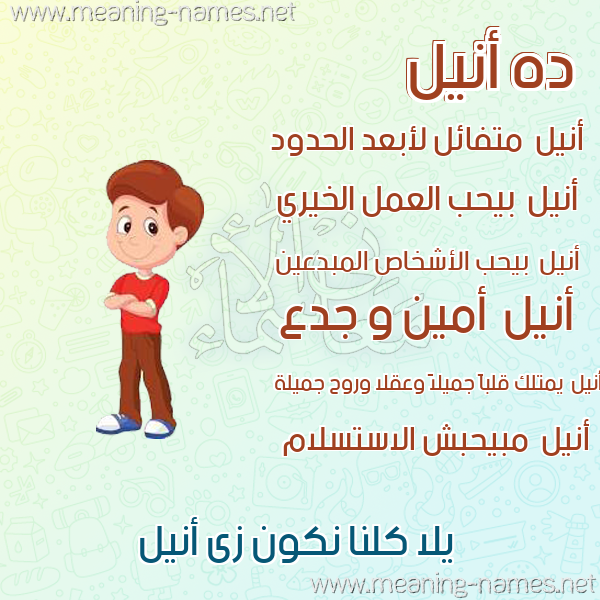 صور أسماء أولاد وصفاتهم